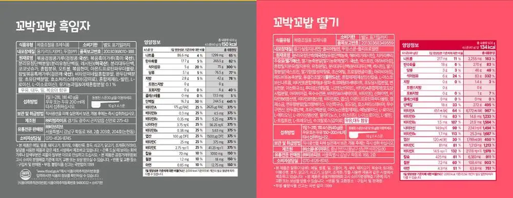 [심으뜸PICK] 비브리브 꼬박꼬밥 단백질쉐이크 600g 2통+보틀 증정 기획 상세페이지 47